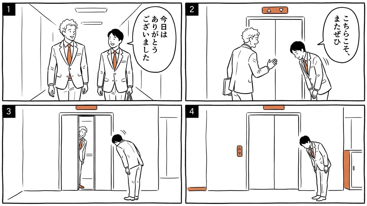 エレベーター前の別れを描いた4コマ漫画