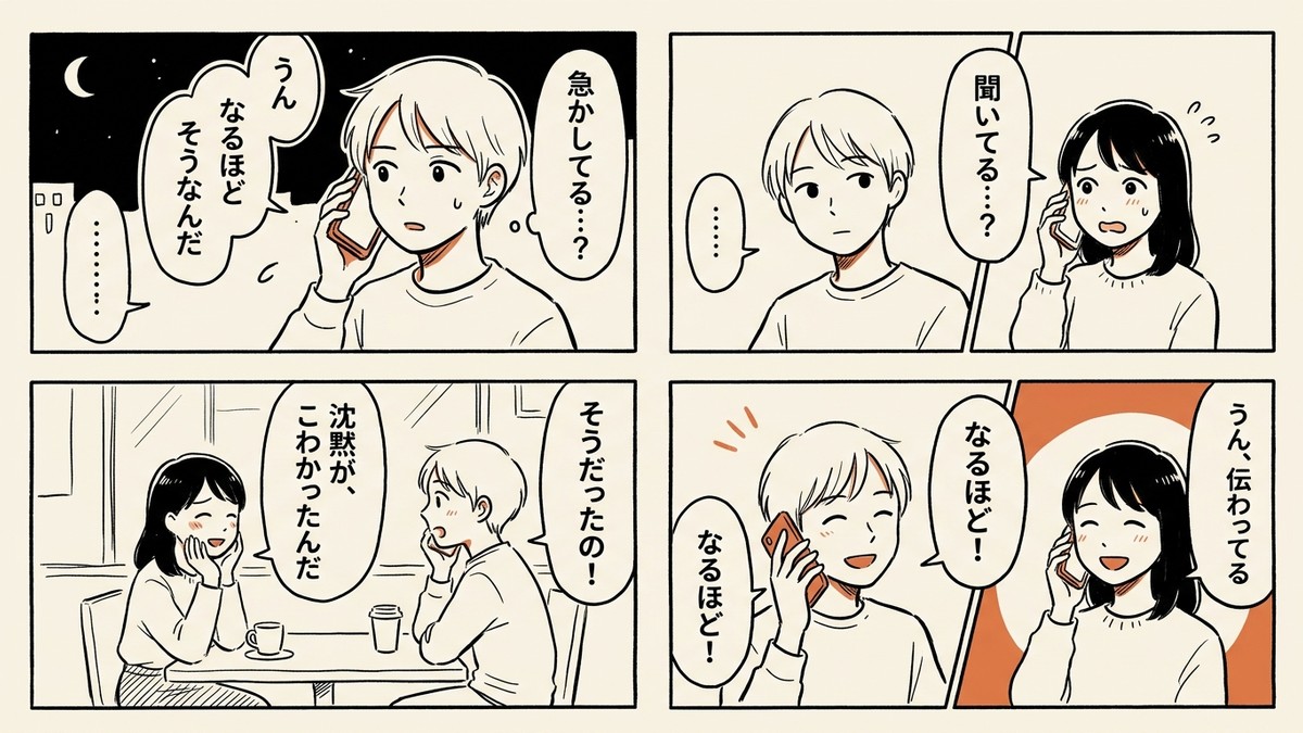 あいづちと沈黙のすれ違いを描いた4コマ漫画